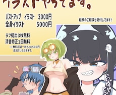 イラストやってます イメージ1