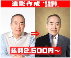 遺影画像のレタッチ・加工▲最安値▲承りますます イメージ1