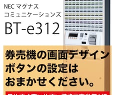NECマグナス製 券売機のボタン作成いたします イメージ1