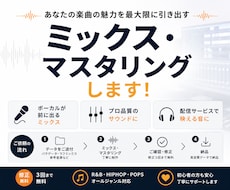 プロがミックス・マスタリングします イメージ1