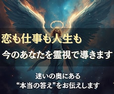 恋も仕事も人生も。今のあなたを総合的に霊視します イメージ1