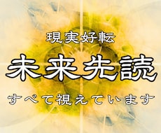 未来先読み｜不安なあなたのこの先の未来を占います イメージ1