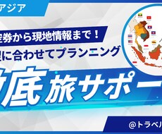 東南アジアの旅行サポート致します イメージ1