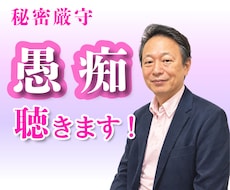 秘密厳守❗️愚痴・お悩み・なんでもお聴きします ✅否定しません❗️沈黙しても静かに待ちます｜音声サンプルあり