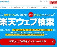 楽天ウェブ検索の自動検索ツールを提供します パソコンを起動するだけで山分けキャンペーンのポイントをゲット