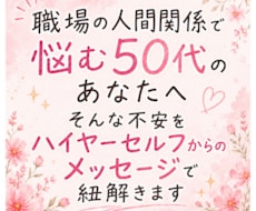職場の人間関係に悩むあなたへ。その原因を紐解きます 今起きている出来事の意味を、一緒に見つめてみませんか？