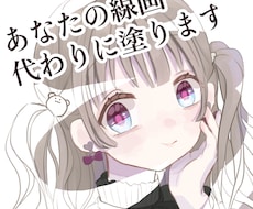 キャラクターイラストの塗り代行します イメージ1