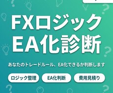EA開発・導入・バックテストのお悩み相談承ります 初心者歓迎・Pythonバックテスト対応