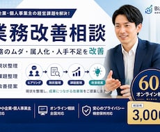 業務改善のご相談を承ります 生産性向上を支援します 業務フローを整理し改善策をご提案します