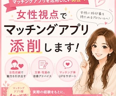 10歳年上と結婚した私がプロフィール添削します イメージ1