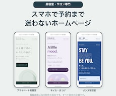美容室・サロンの予約まで迷わないHPを作ります イメージ1