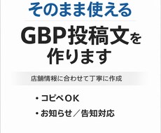 Googleビジネスプロフィール投稿文を作成します イメージ1