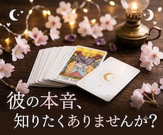 今あの人はあなたをどう想っているか？ズバリ占います イメージ1