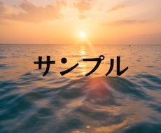 おしゃれ・シンプルなAI画像素材生成ます あなたの作品やSNSをもっと素敵にする画像素材を提供します✨
