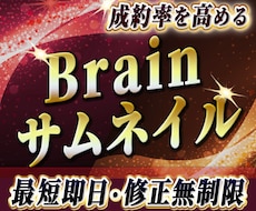 Brainのサムネイル制作します 購入につながるBrain表紙をデザイン！