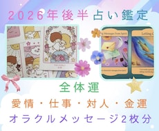 2026年後半(下半期)♡全体運を占い鑑定します イメージ1