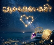 これから私に出会いはあるの？ペンジュラムで聞きます 「出会いはあるの？」「いつ来るの？」「どんな人？」