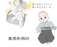 お子様のお写真を優しいタッチのイラストにします イメージ1