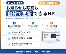 WordPressで自分で更新できるHPを作ります イメージ1