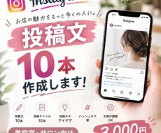 Instagram投稿文を10本作成します イメージ1
