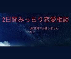 2日間みっちりお話します イメージ1