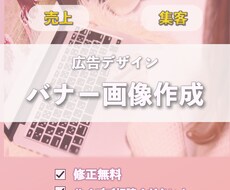バナー画像制作します