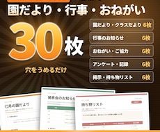 園だより・おたよりのひな形30枚をお渡しします イメージ1