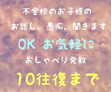 今だけモニター価格！やり取り10往復までいたします 誰かにも言えない気持ち、話せる場所ありますか？