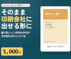 Canvaのデータを印刷用の入稿データに整えます イメージ1