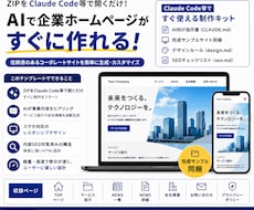 AIでサイト作れるテンプレート販売します イメージ1
