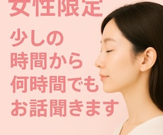 女性のお悩みを少しの時間から丁寧にお聴きします イメージ1