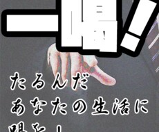 喝を入れます イメージ1