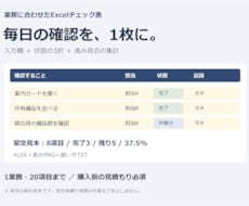 業務に合わせたExcelチェック表を作ります イメージ1