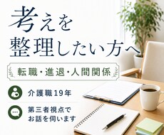 介護職19年｜転職や進退の相談承ります イメージ1
