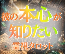 相手の気持ち、あの人の本音と今後の距離感を占います 曖昧な彼の態度の理由と、あなたへの本当の想いを読み解きます！