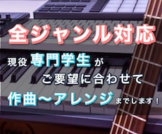 ハズレ無し!? 貴方が求めるオリジナル曲提供します 現役専門学生が、流行りに乗った曲作りで皆様に曲を制作します！