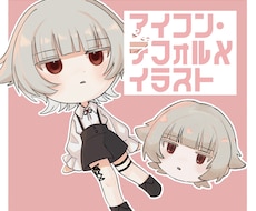 低価格でデフォルメイラスト・アイコン制作いたします イメージ1