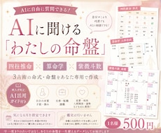 AIに聞ける「わたしの命盤」を作ります イメージ1