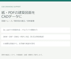 紙・PDFの建築図面をCAD化します イメージ1