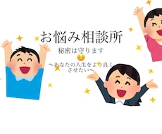 皆さんのお悩みを聞きます イメージ1