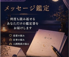 メッセージ鑑定致します イメージ1