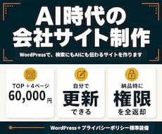 WordPressでAI時代の会社サイトを作ります イメージ1