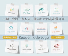 一期一会の一点もの！選ぶだけ！高品質ロゴ作成します 作成済みロゴにご希望の文字を入れてお届けします／商用利用可