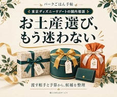相手と予算に合うディズニー土産を選びます 職場・家族・友人へ、用途から候補を整理