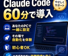 Claude Codeの使い方を60分で教えます イメージ1
