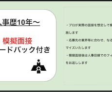 人事プロがフィードバック付き模擬面接を実施します イメージ1