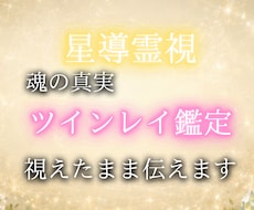 星導霊視｜運命か執着か、魂で視ます 出逢いに意味はあるか。星に問い、魂で視る。