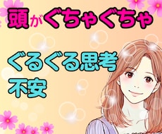 グルグル思考✨不安✨眠れない✨そっと癒します イメージ1