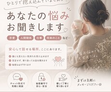 どんな悩みも優しく聞きます｜恋愛・愚痴聞きます イメージ1