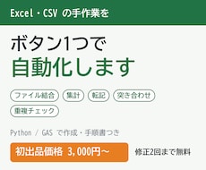 ExcelやCSVの面倒な作業を自動化します イメージ1